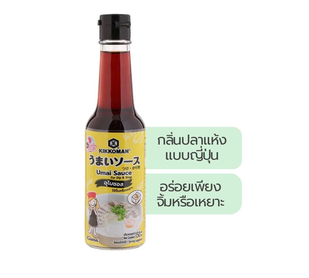 Kikkoman Umai Sauce For Dip And Drop 150 ml